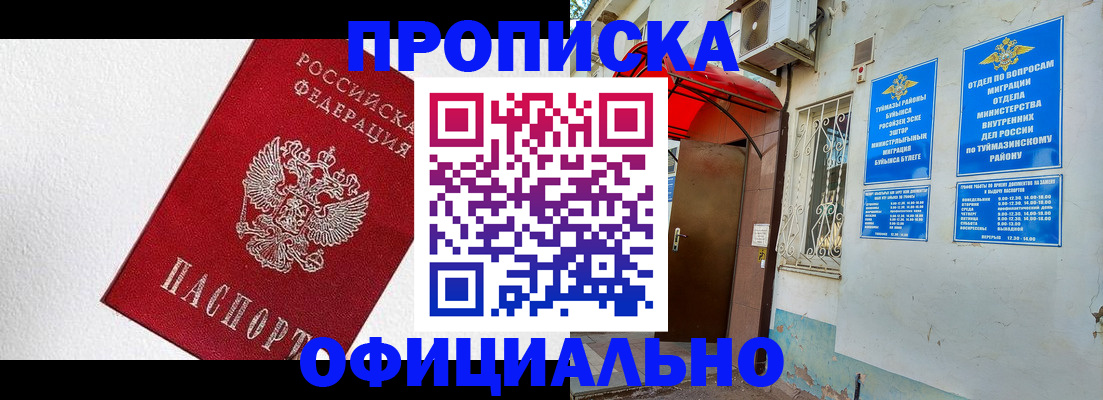 временная регистрация недорого в Янауле